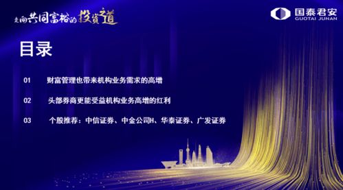 財(cái)富管理重塑券商價(jià)值，機(jī)構(gòu)業(yè)務(wù)引領(lǐng)投資新共識(shí)